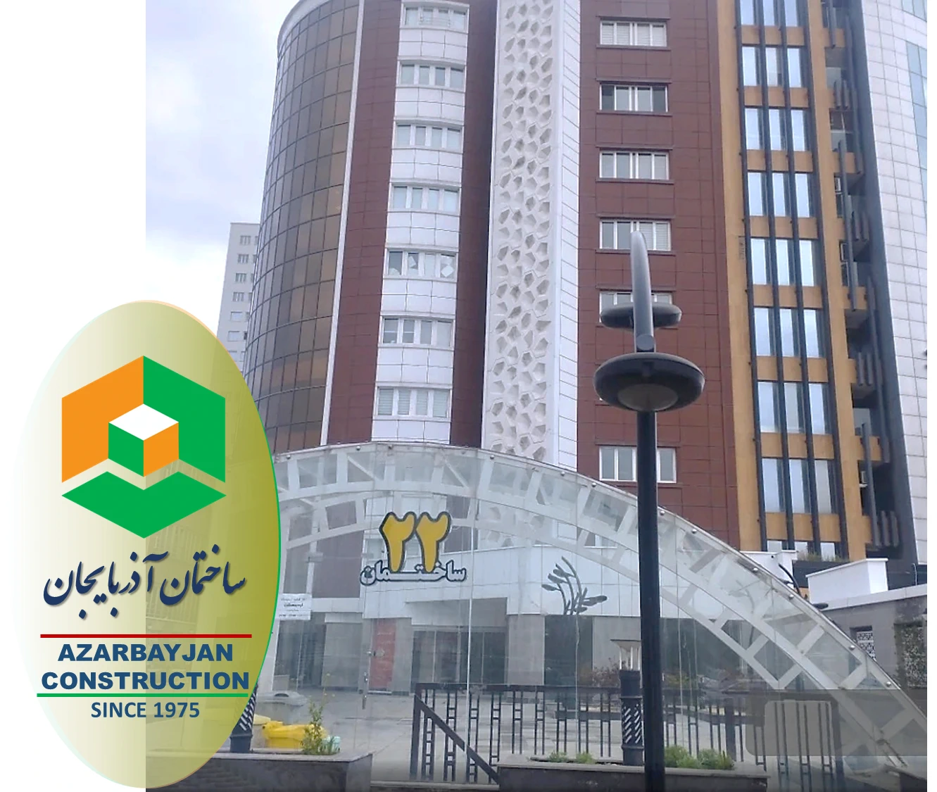 درباره شرکت ساختمان آذربایجان