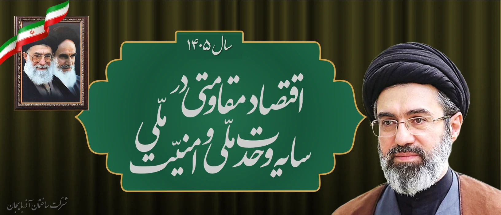 پیام سال ۱۴۰۵ رهبری